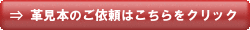 本商品のご注文はこちらをクリック