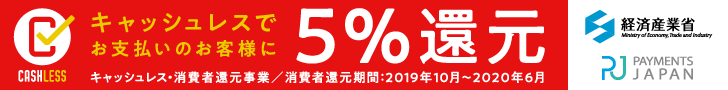 キャッシュレスポイント還元